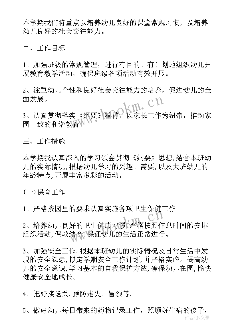 最新幼儿园大班第二学期计划 幼儿园大班第二学期班级工作计划(汇总5篇)