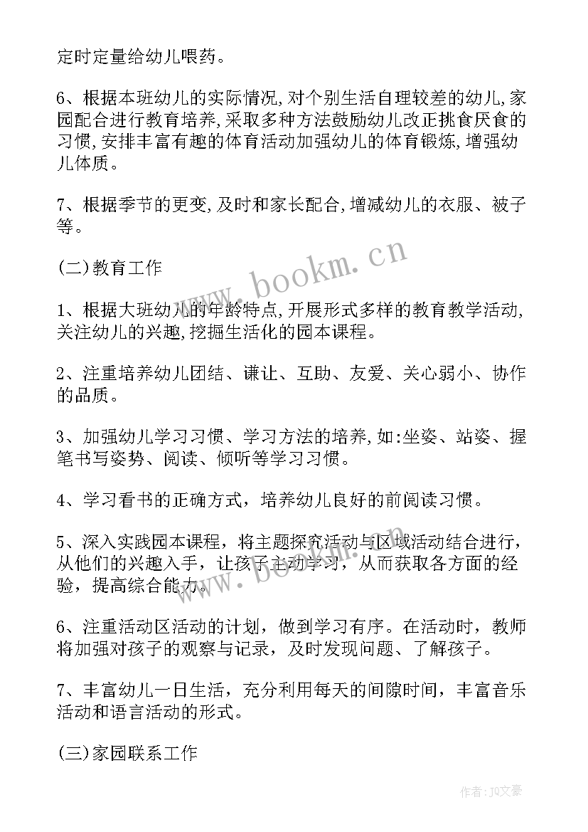 最新幼儿园大班第二学期计划 幼儿园大班第二学期班级工作计划(汇总5篇)