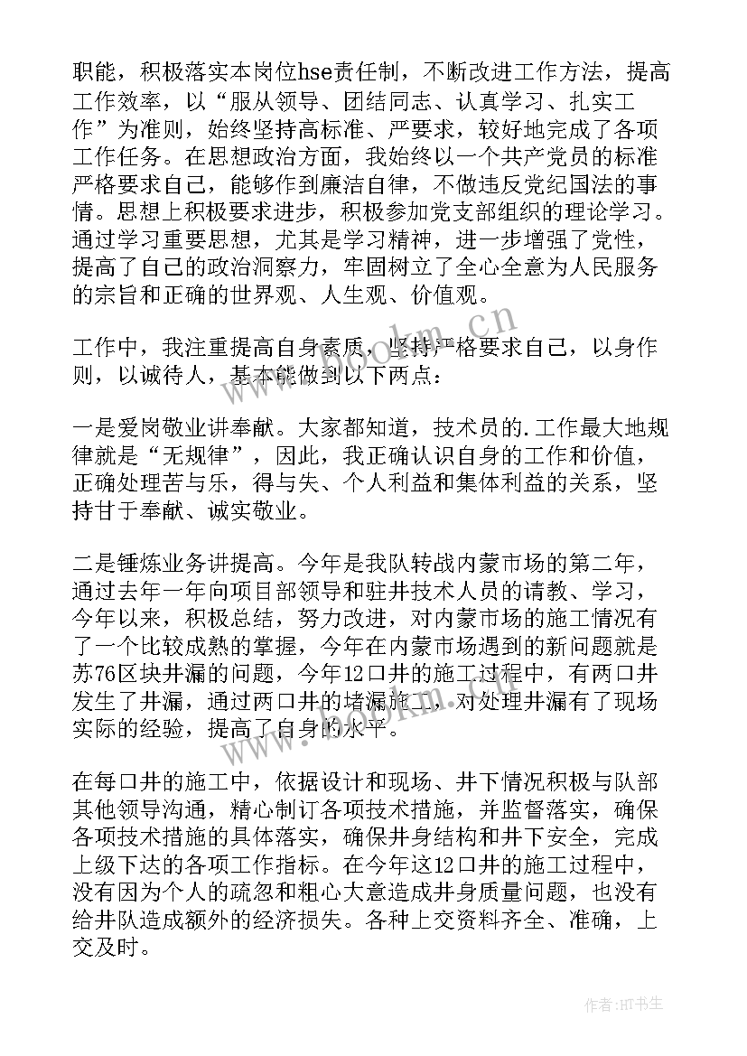 最新电气工程师述职报告 工程师辞职报告(优质6篇)