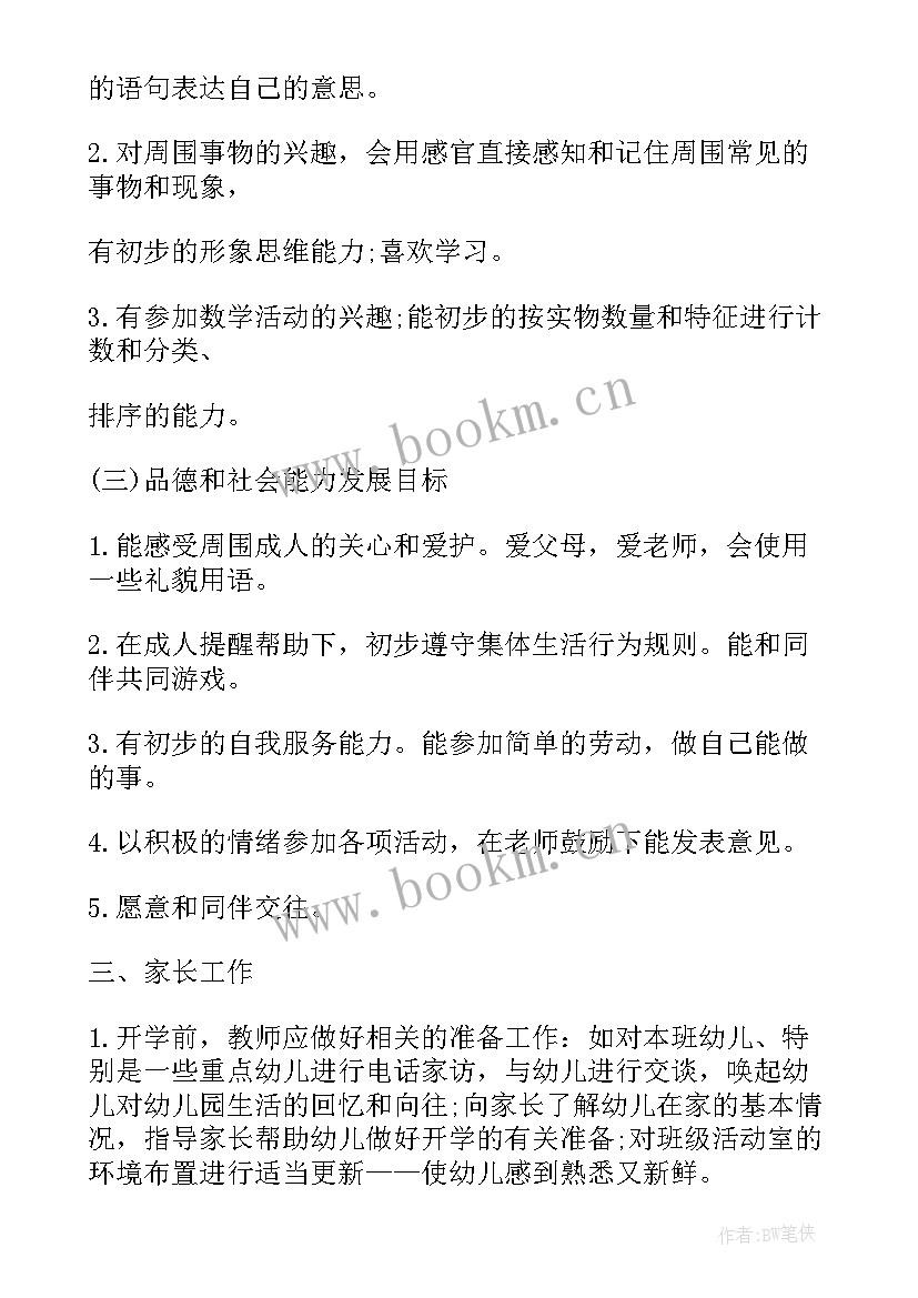 2023年幼儿园小班语言教育计划上学期 幼儿园小班上学期班务计划(实用8篇)