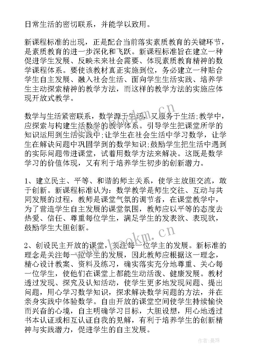 三年级数学教案教学反思 三年级数学教学反思(优秀8篇)