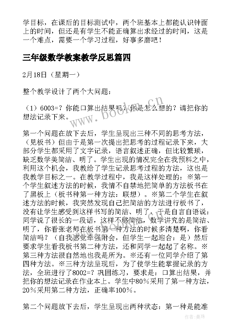 三年级数学教案教学反思 三年级数学教学反思(优秀8篇)