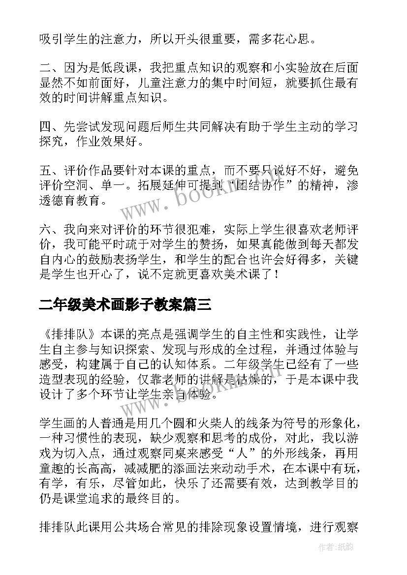 最新二年级美术画影子教案(汇总6篇)