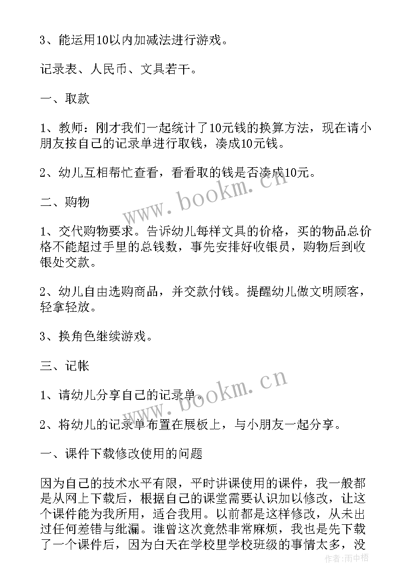 2023年大班数学认识人民币活动反思 大班数学活动教案认识人民币(模板5篇)