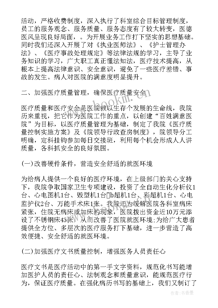 医院年度总结报告(精选5篇)