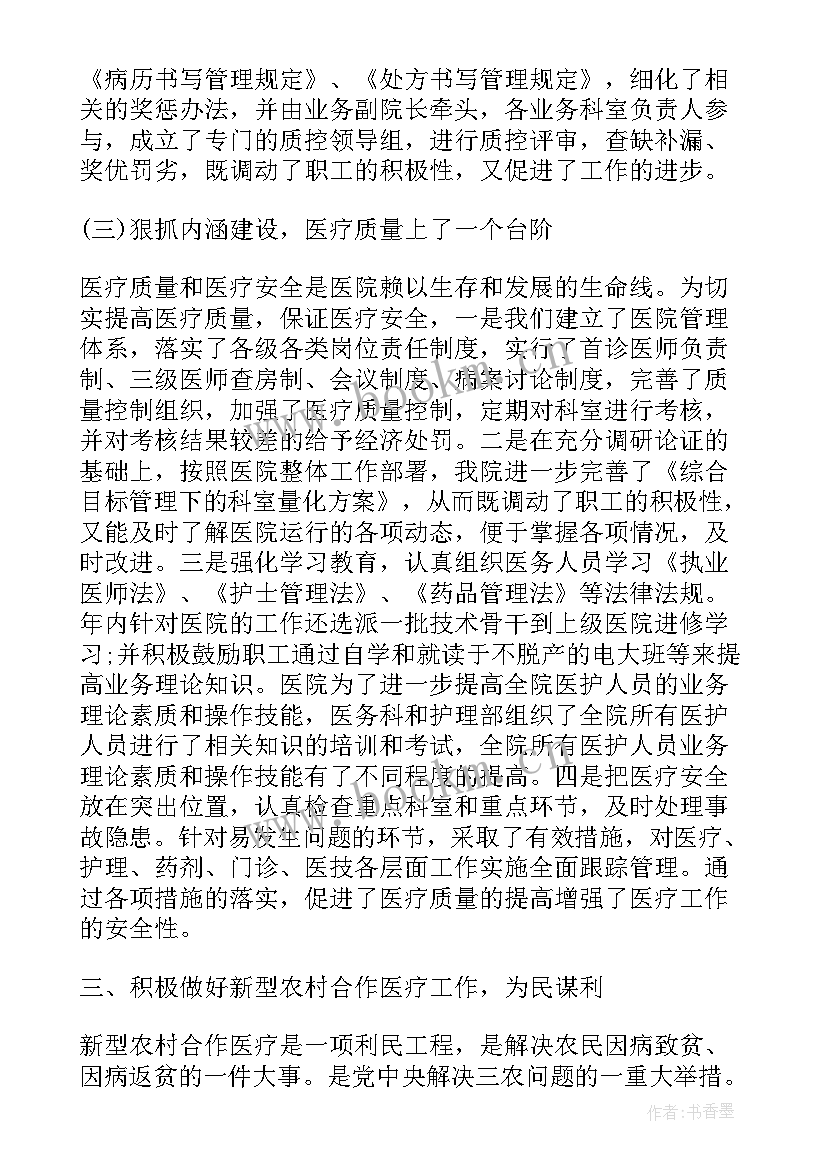 医院年度总结报告(精选5篇)