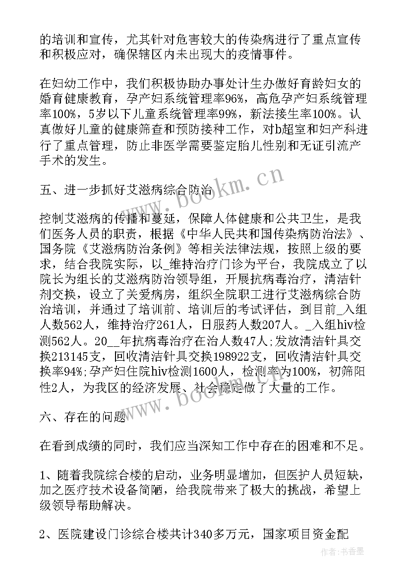 医院年度总结报告(精选5篇)