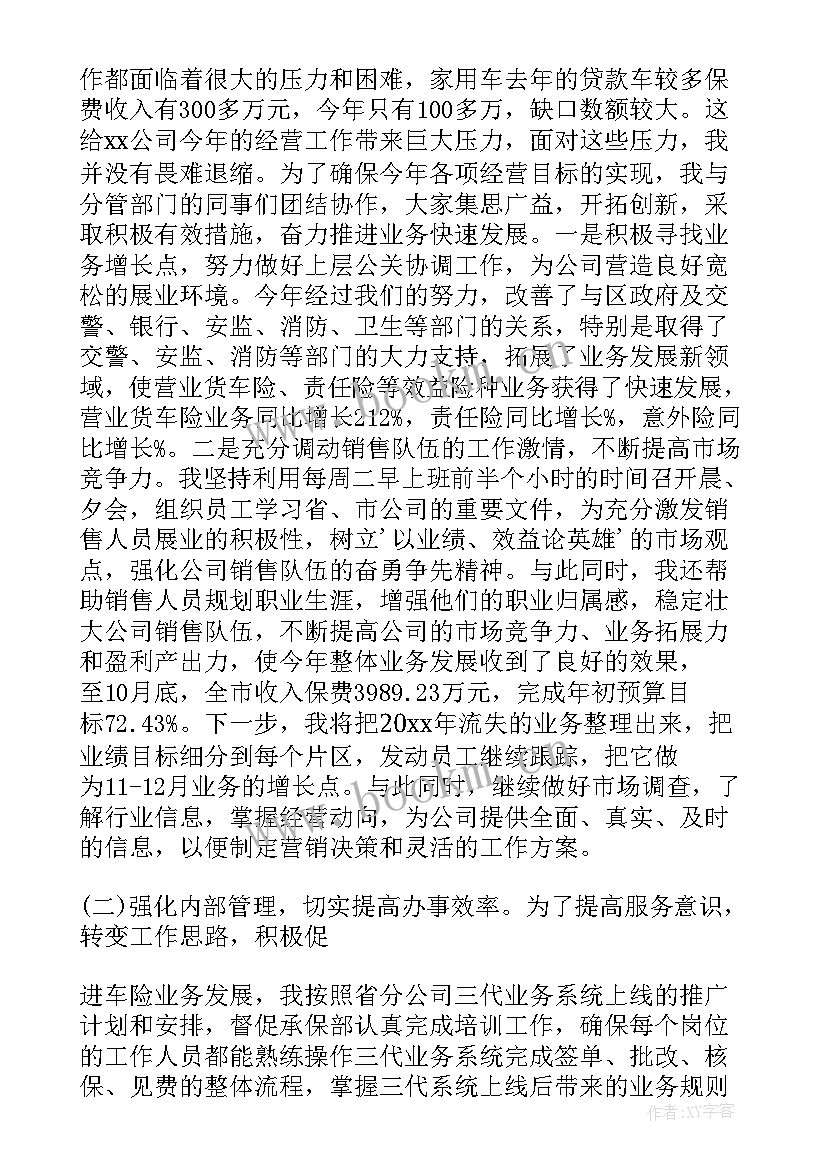 2023年保险公司经理述职述廉报告 保险公司述职述廉报告(优秀5篇)