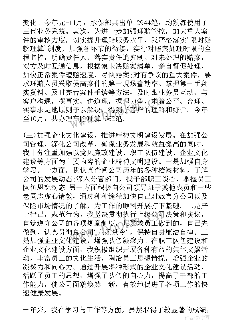 2023年保险公司经理述职述廉报告 保险公司述职述廉报告(优秀5篇)