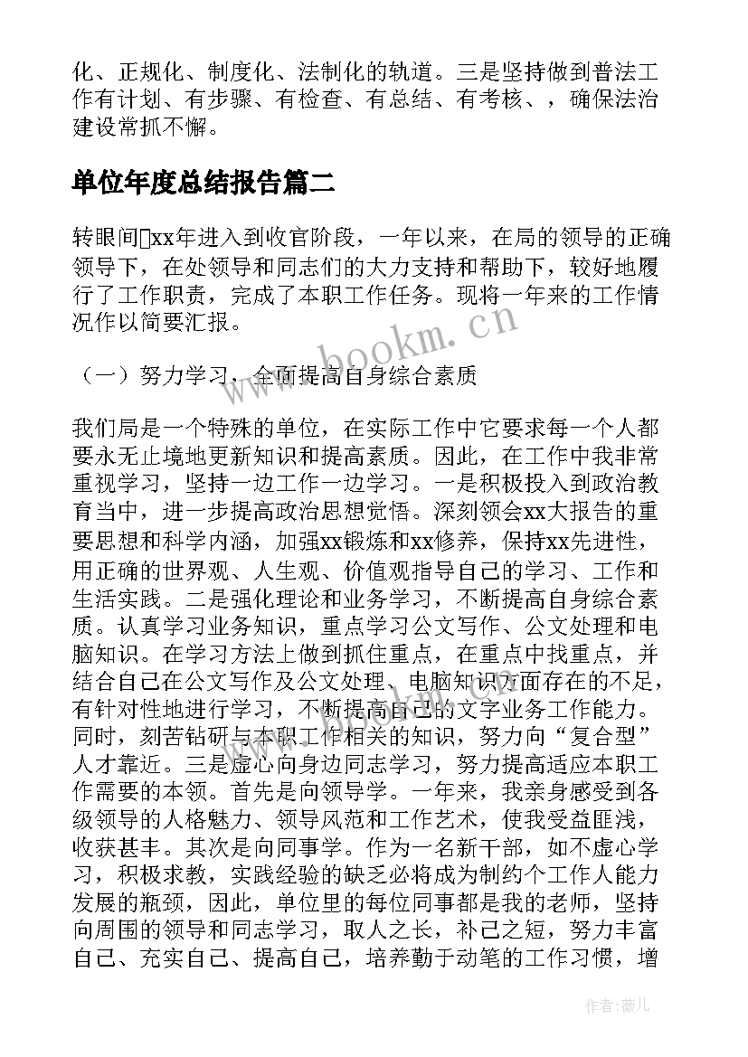 2023年单位年度总结报告 单位年度工作总结报告(实用5篇)