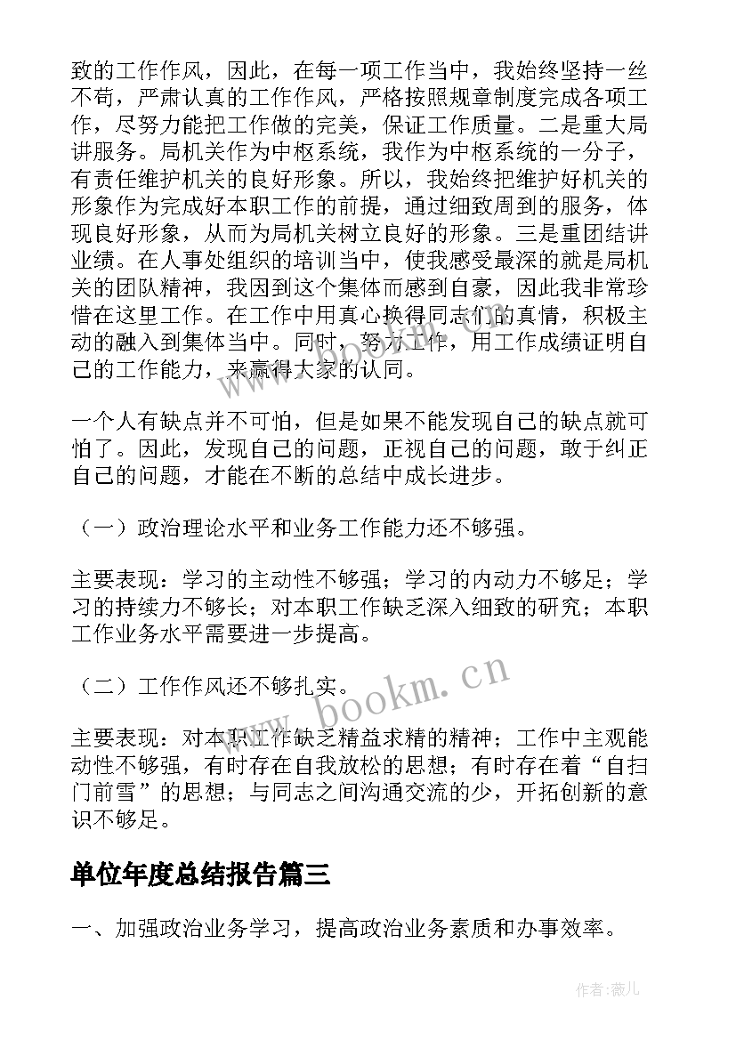 2023年单位年度总结报告 单位年度工作总结报告(实用5篇)