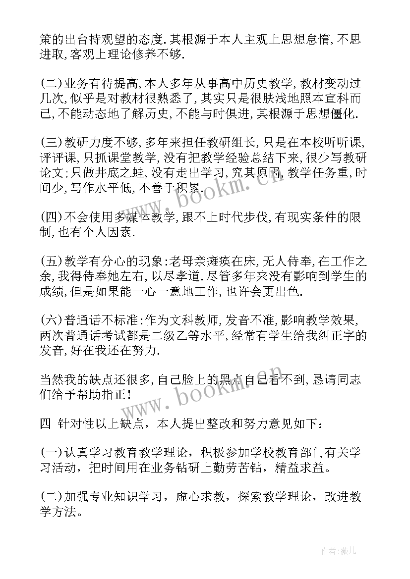 2023年师德师风自查自纠整改报告幼儿园(通用6篇)