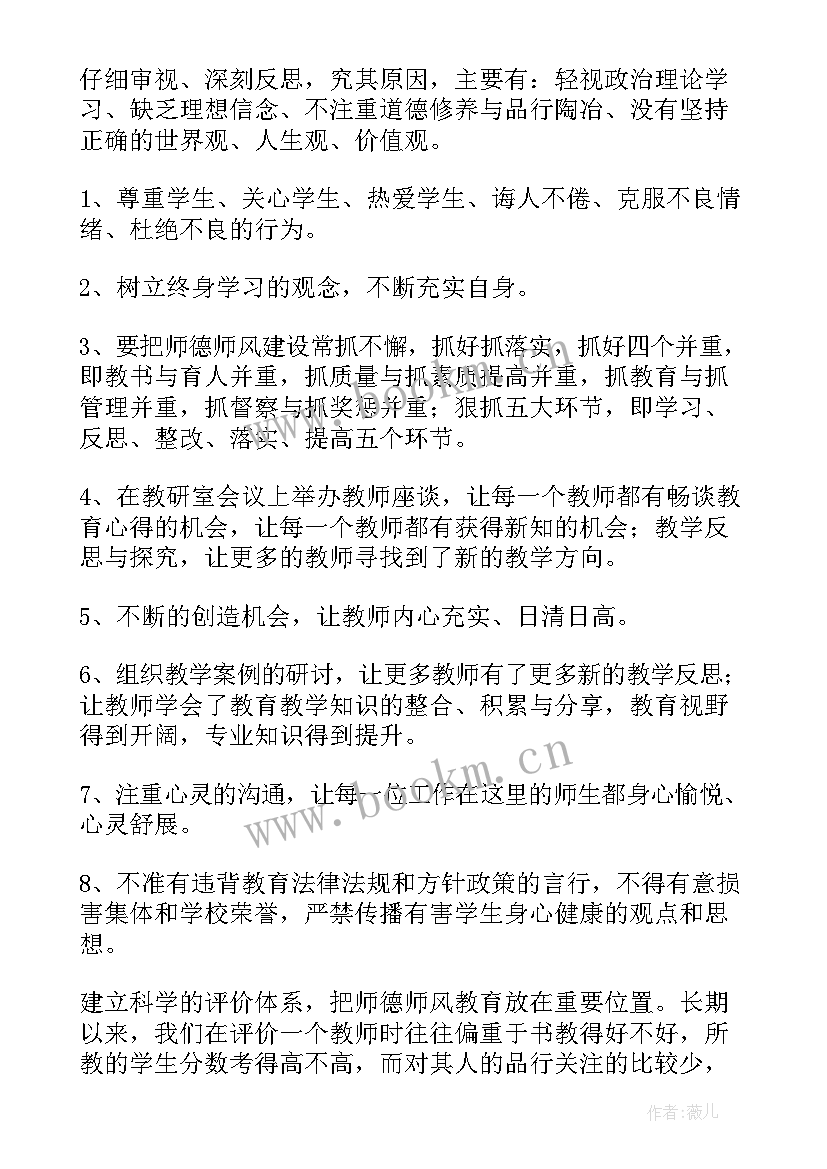 2023年师德师风自查自纠整改报告幼儿园(通用6篇)