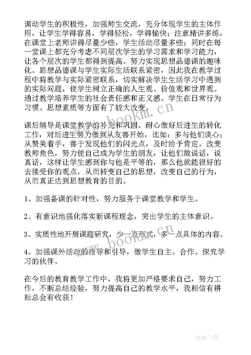 最新七年级道德与法治集体教学反思(优质5篇)