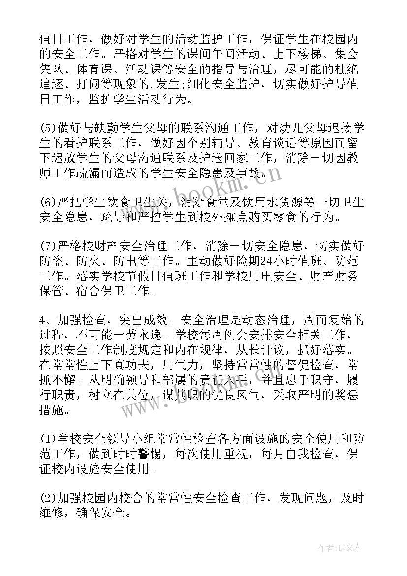 小学安全工作计划春季(大全5篇)