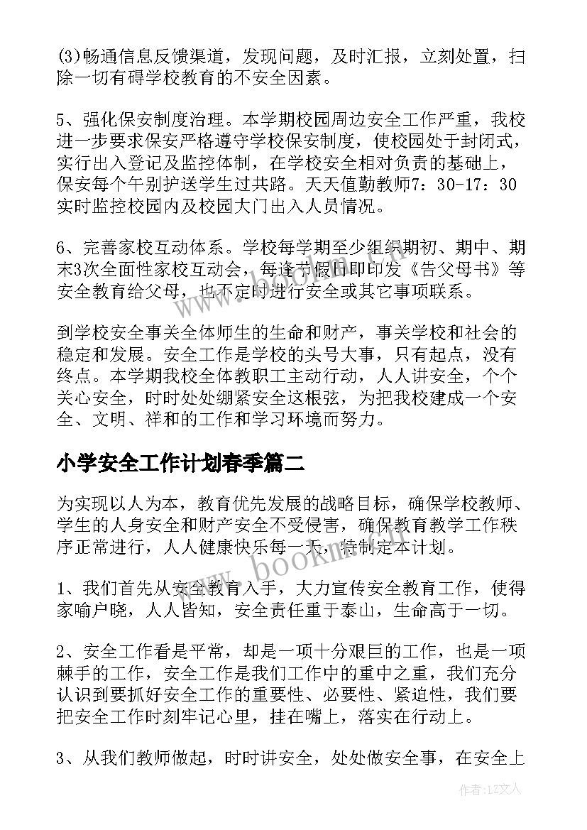 小学安全工作计划春季(大全5篇)