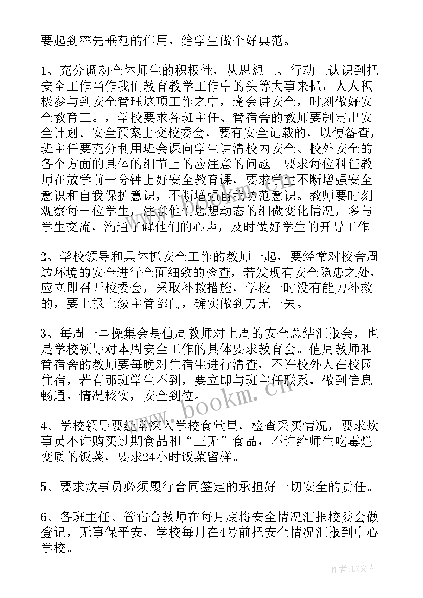 小学安全工作计划春季(大全5篇)