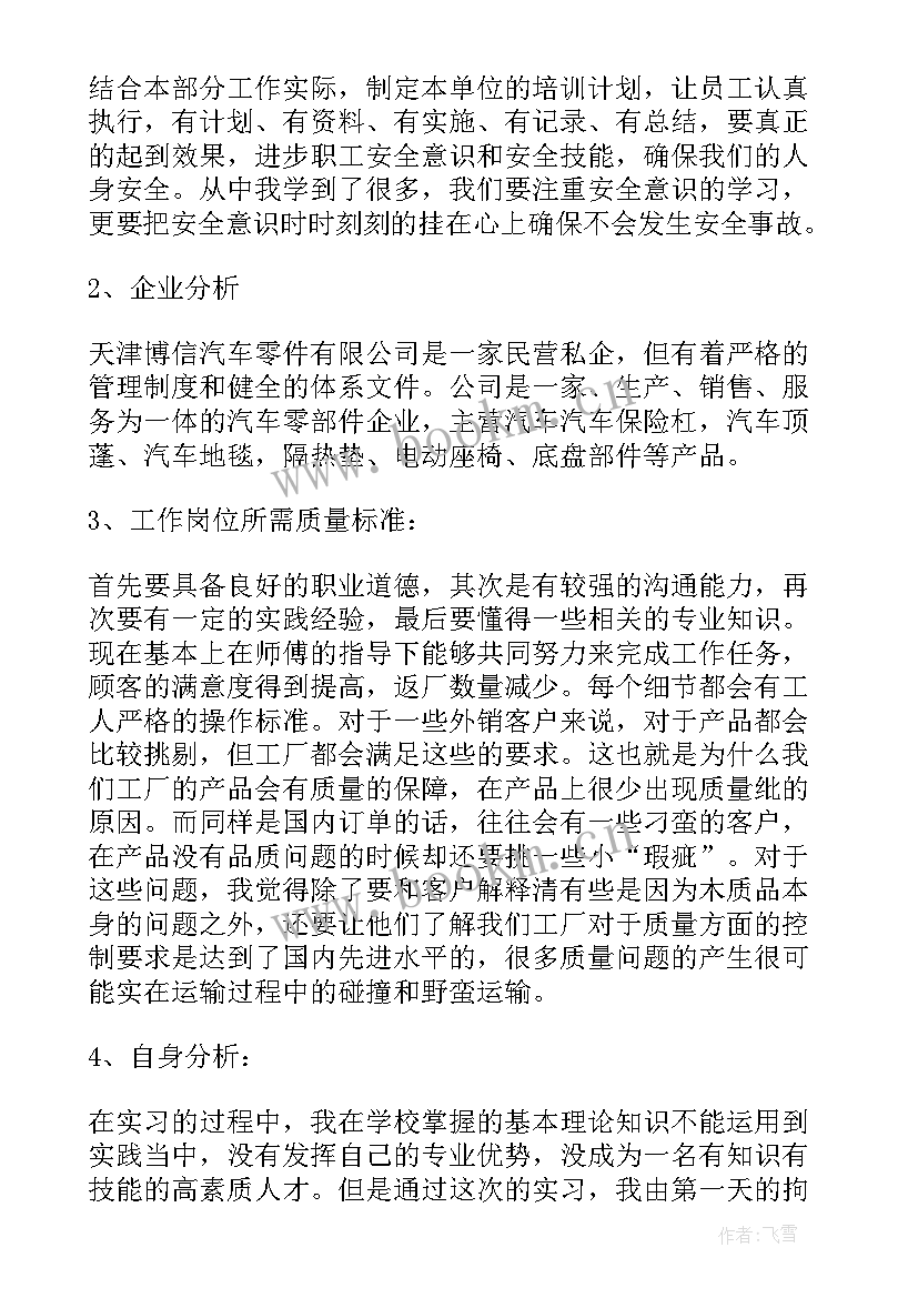 最新汽车维修员工作总结(模板5篇)