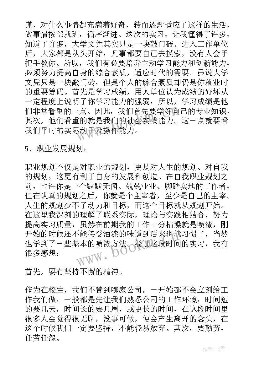 最新汽车维修员工作总结(模板5篇)