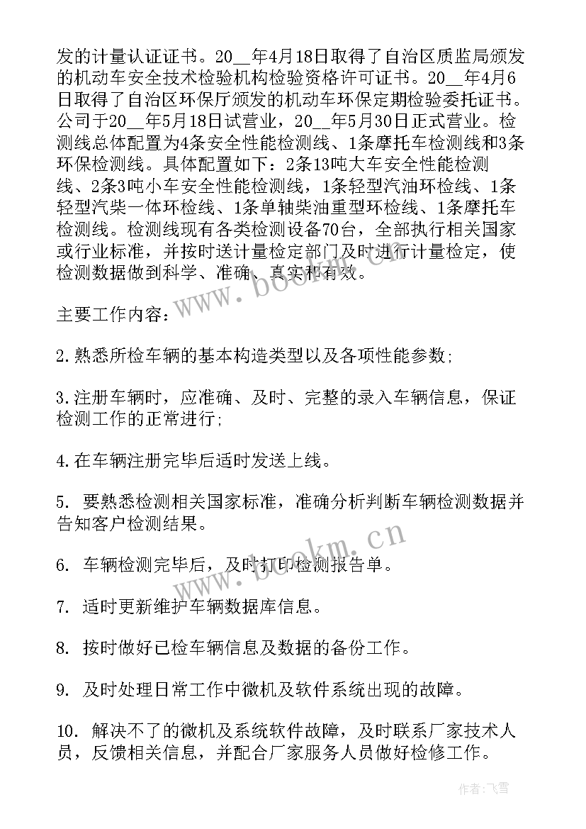 最新汽车维修员工作总结(模板5篇)