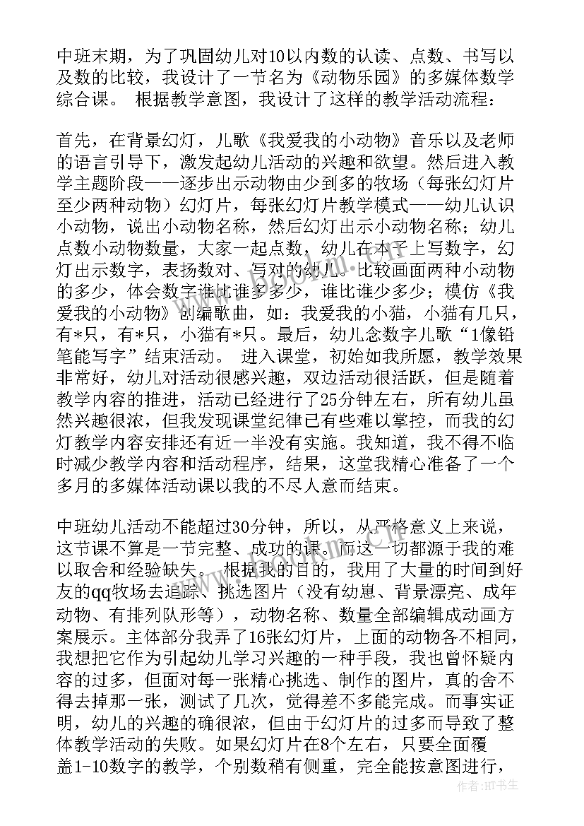 幼儿园数的邻居教案 中班数学教学反思(汇总8篇)