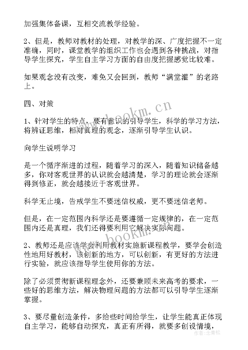 高中物理教学反思(模板7篇)