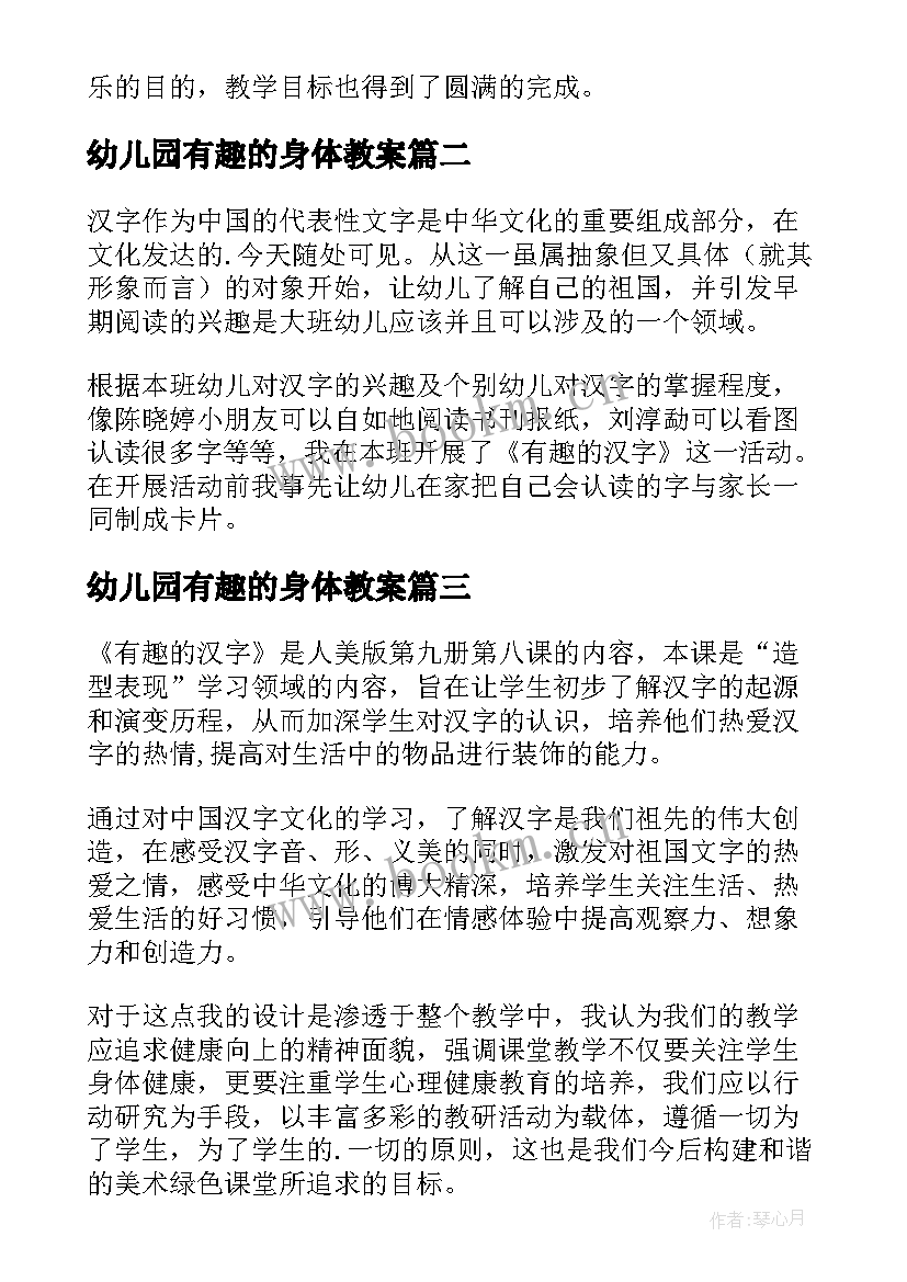 最新幼儿园有趣的身体教案 有趣的图形教学反思(通用6篇)