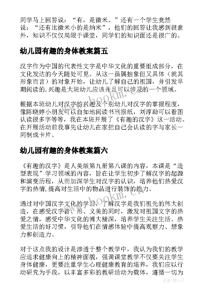 最新幼儿园有趣的身体教案 有趣的图形教学反思(通用6篇)