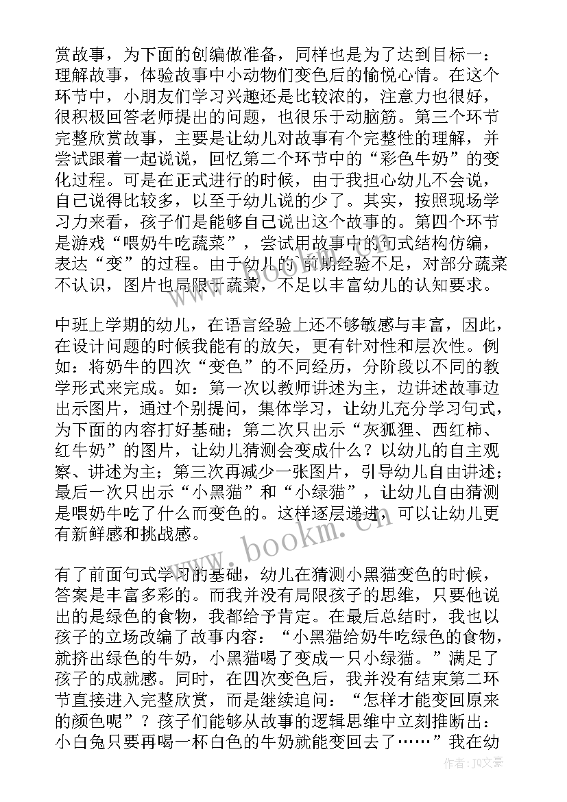 二下彩色的梦教学反思(优秀8篇)