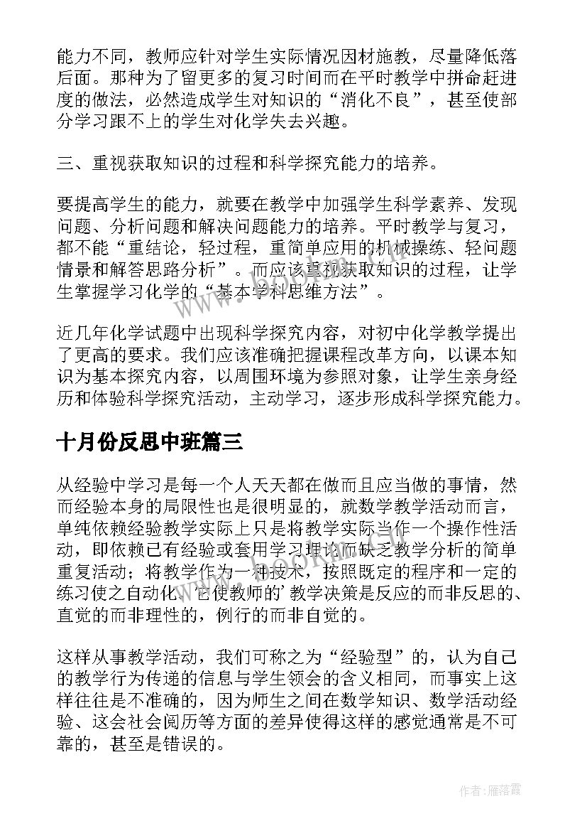 十月份反思中班 初中高中历史教学反思教学反思(汇总5篇)