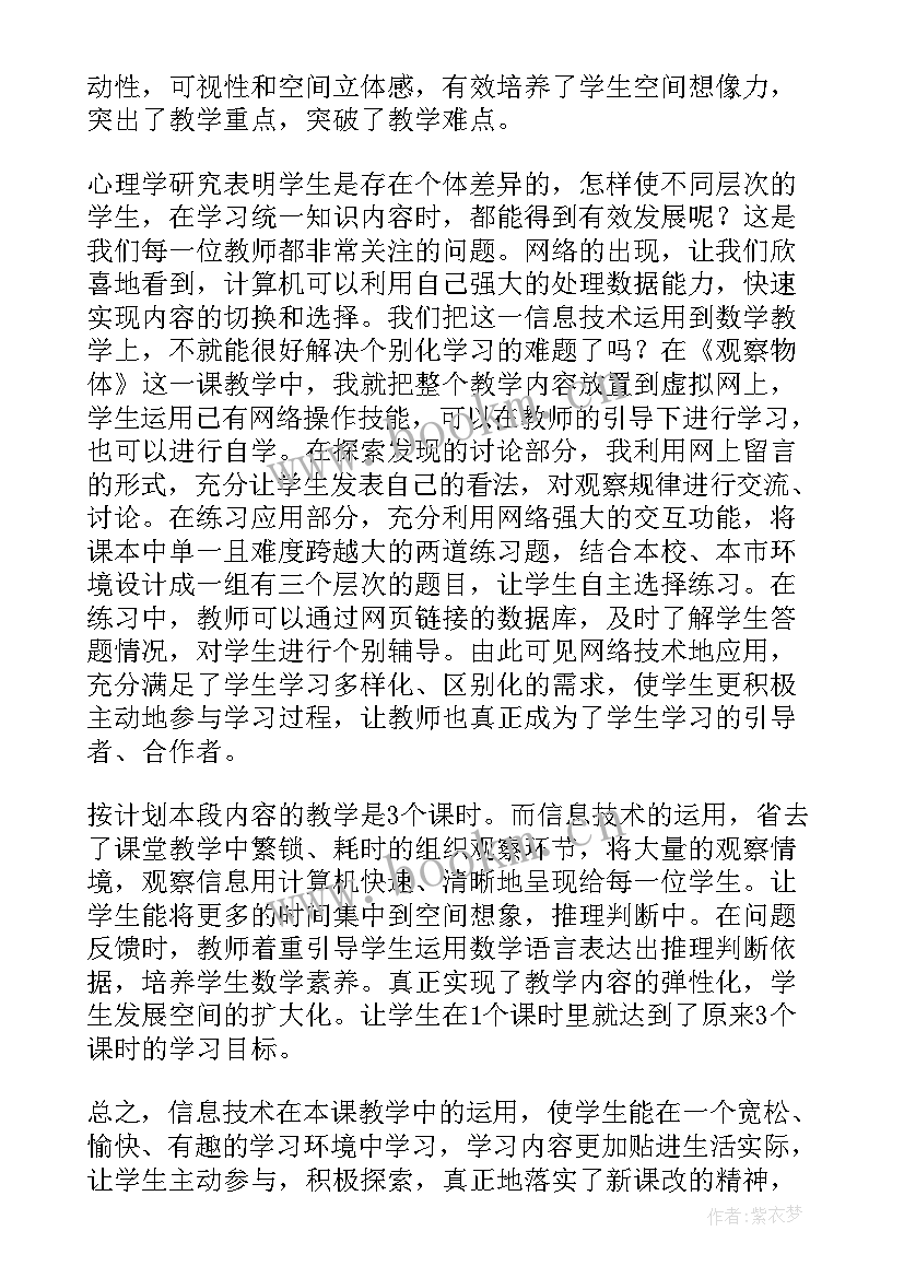 小班观察记录反思 观察物体教学反思(精选9篇)