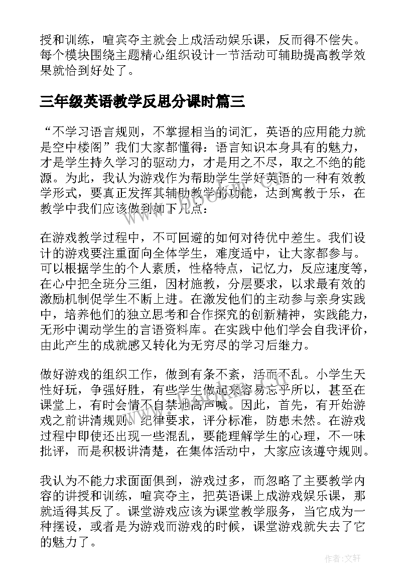 2023年三年级英语教学反思分课时 三年级英语教学反思英语教学反思(大全10篇)