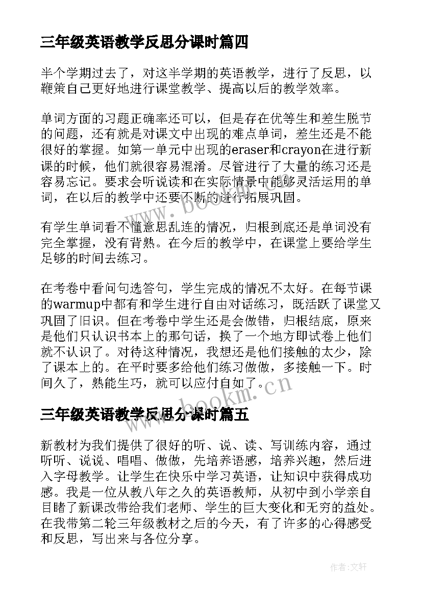 2023年三年级英语教学反思分课时 三年级英语教学反思英语教学反思(大全10篇)