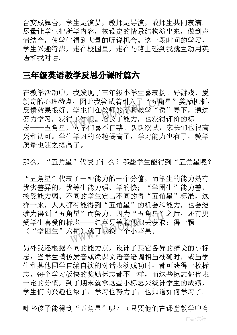 2023年三年级英语教学反思分课时 三年级英语教学反思英语教学反思(大全10篇)