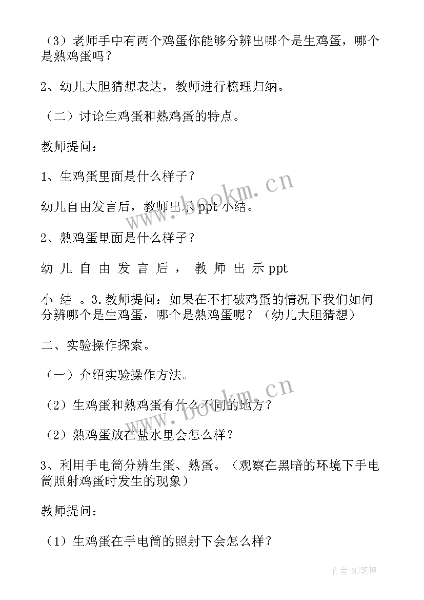 最新中班科学不一样的茎教案(精选9篇)