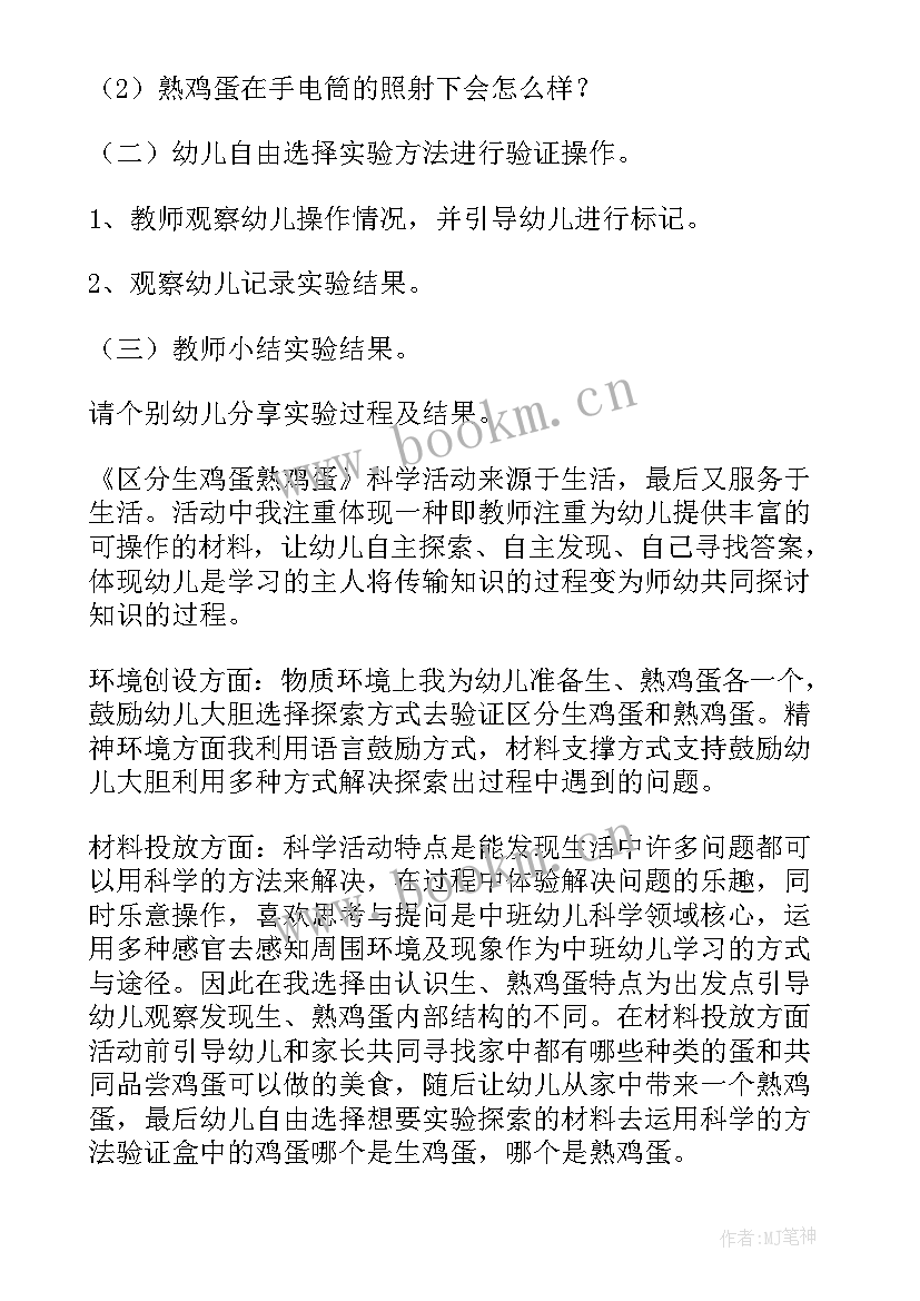 最新中班科学不一样的茎教案(精选9篇)