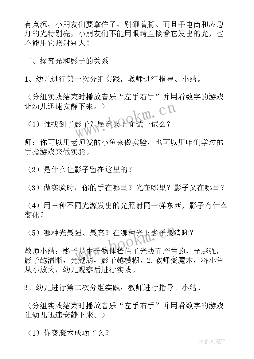 最新中班科学不一样的茎教案(精选9篇)