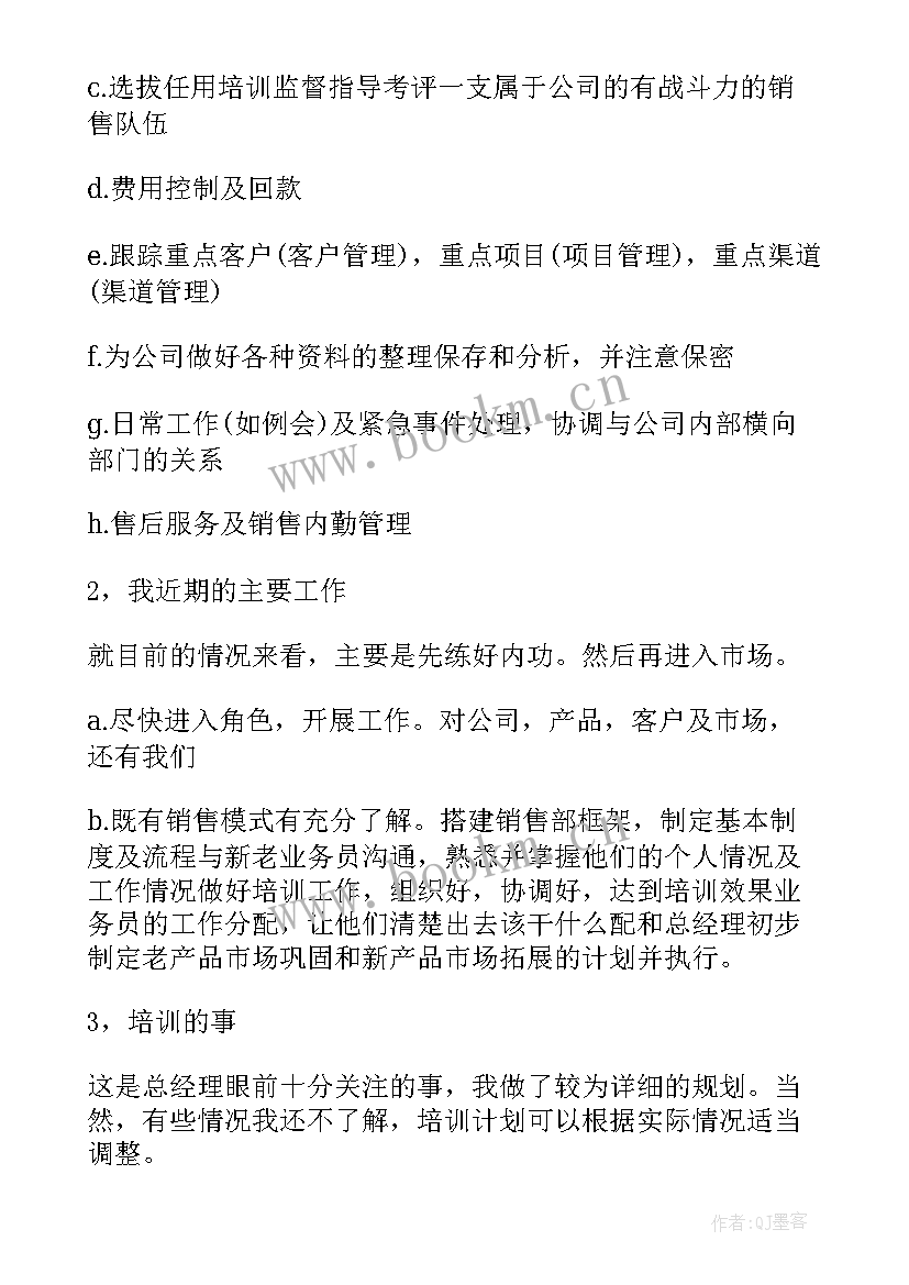 最新销售员的工作计划 销售管理岗位工作计划(精选5篇)