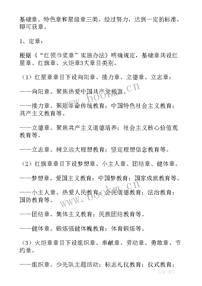 最新红领巾活动方案(大全7篇)