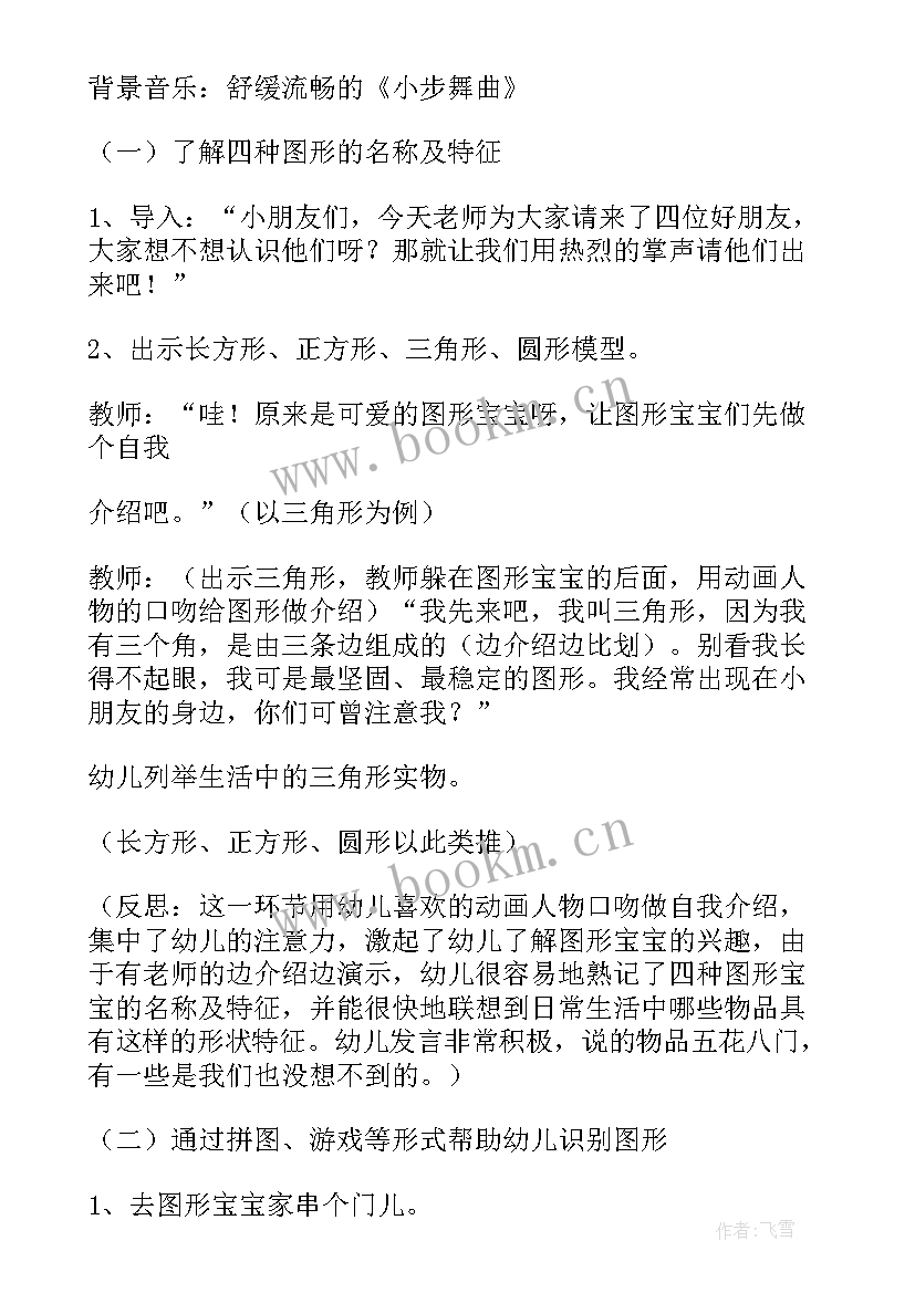 最新有趣的印染教学反思中班 有趣的教学反思(精选6篇)