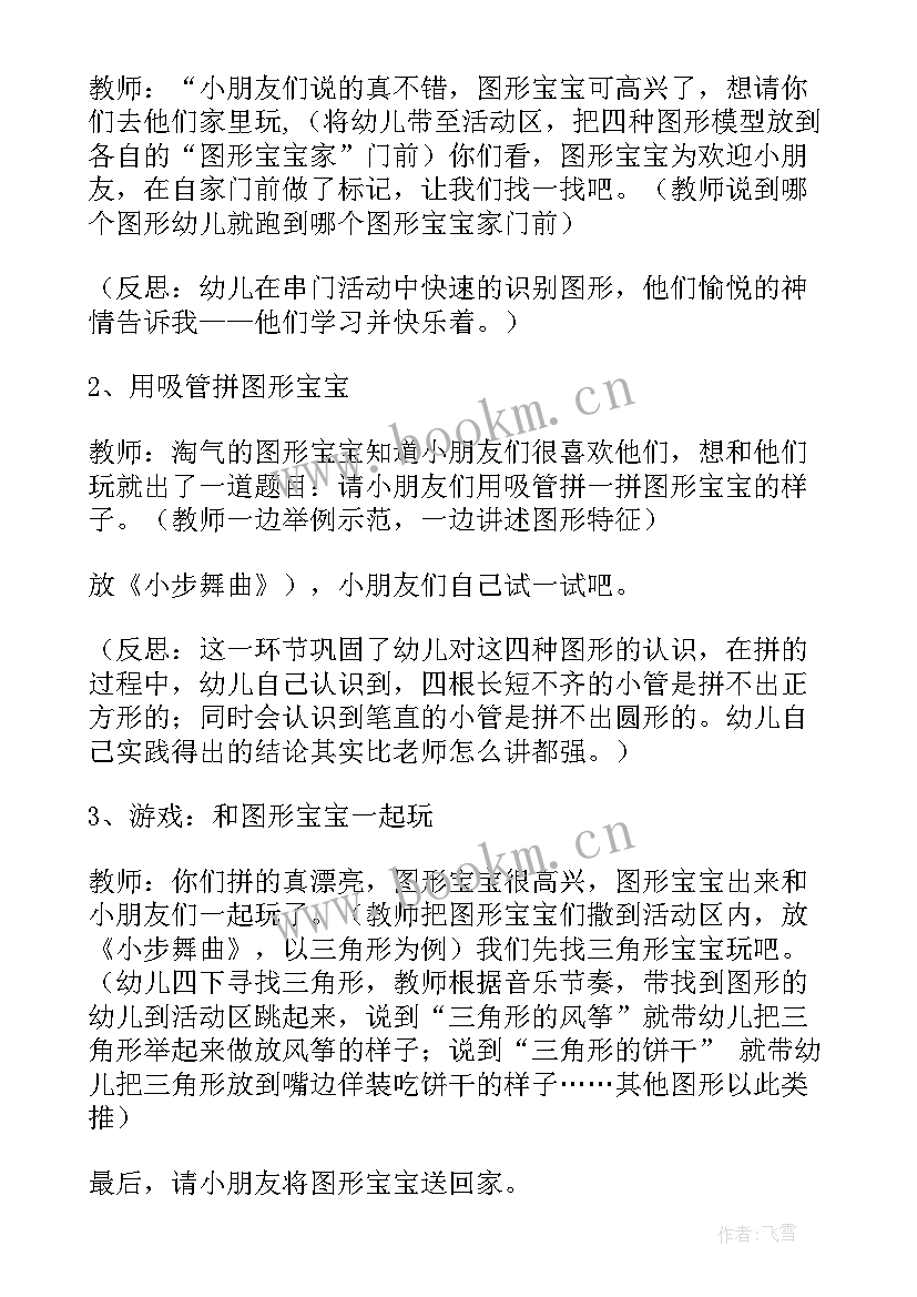 最新有趣的印染教学反思中班 有趣的教学反思(精选6篇)