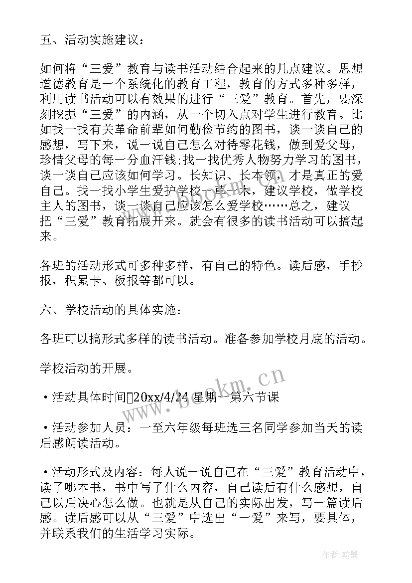 最新学雷锋活动教案幼儿园 学雷锋教育活动方案(模板6篇)