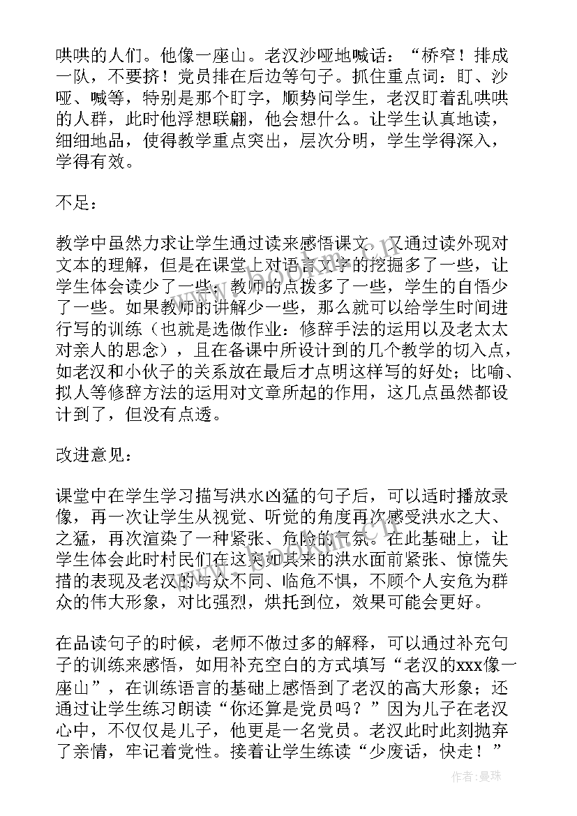 2023年猫第一课时教学反思优缺点 鲸第一课时教学反思(大全5篇)