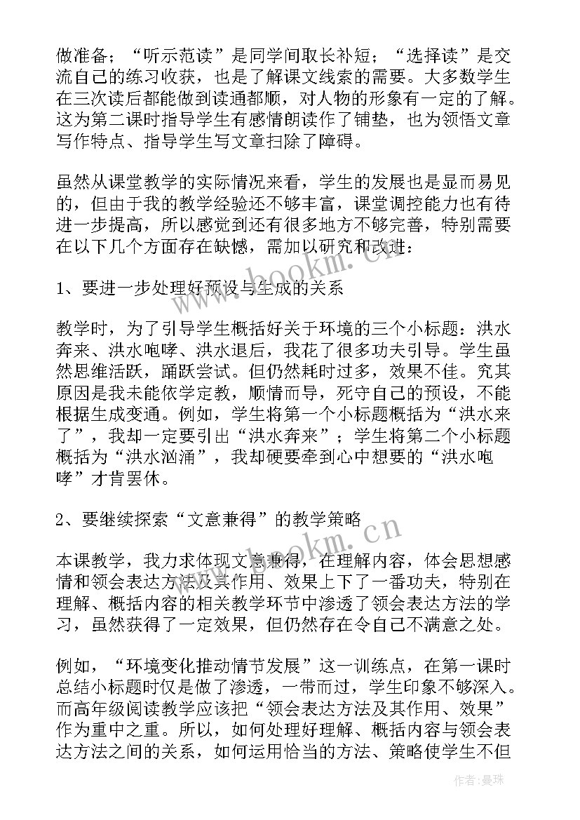 2023年猫第一课时教学反思优缺点 鲸第一课时教学反思(大全5篇)