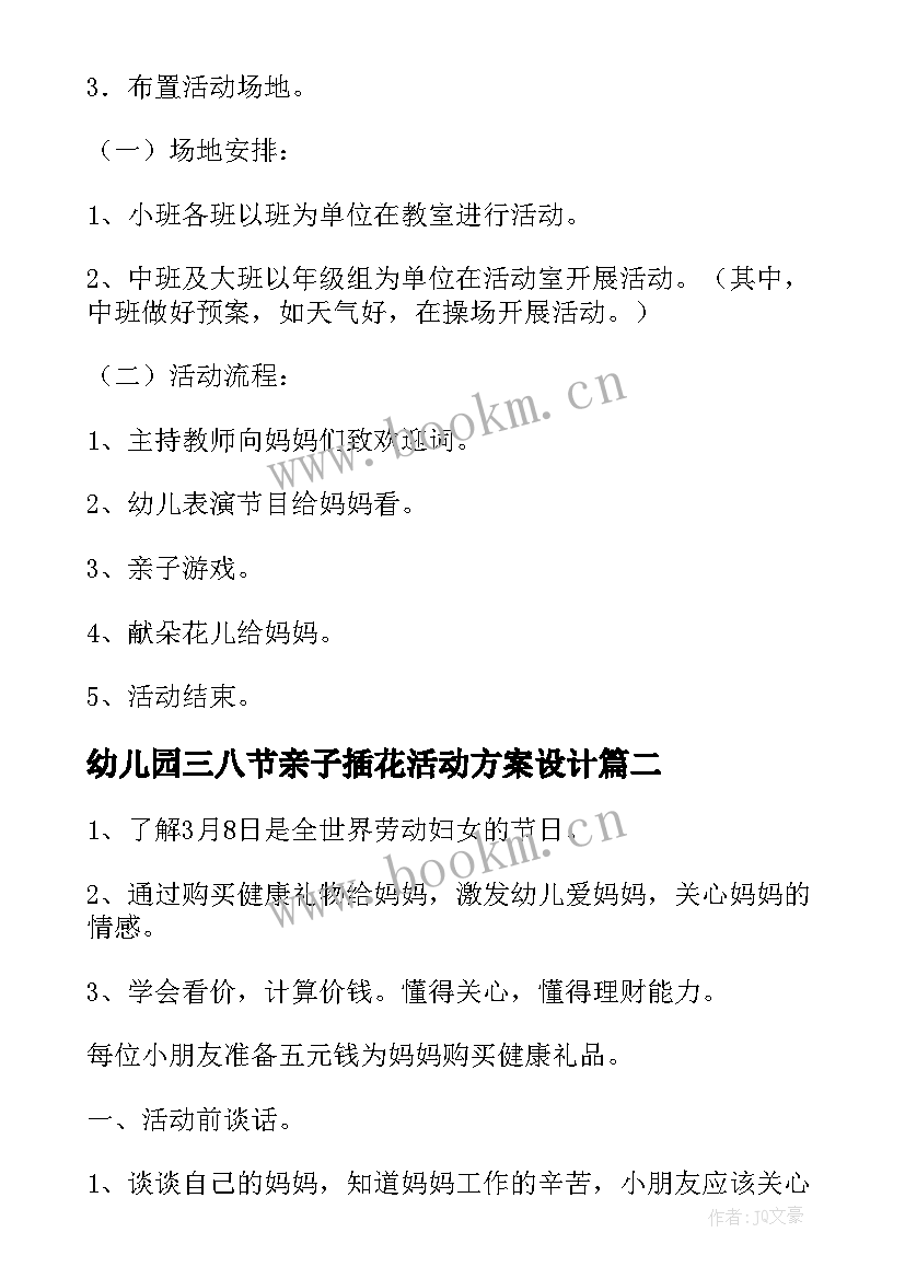 2023年幼儿园三八节亲子插花活动方案设计 幼儿园三八节亲子活动方案(精选5篇)