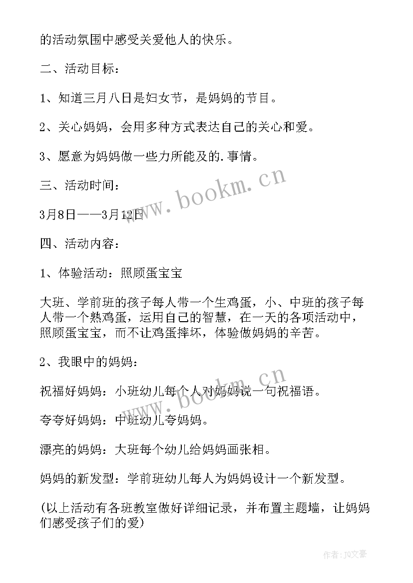 2023年幼儿园三八节亲子插花活动方案设计 幼儿园三八节亲子活动方案(精选5篇)