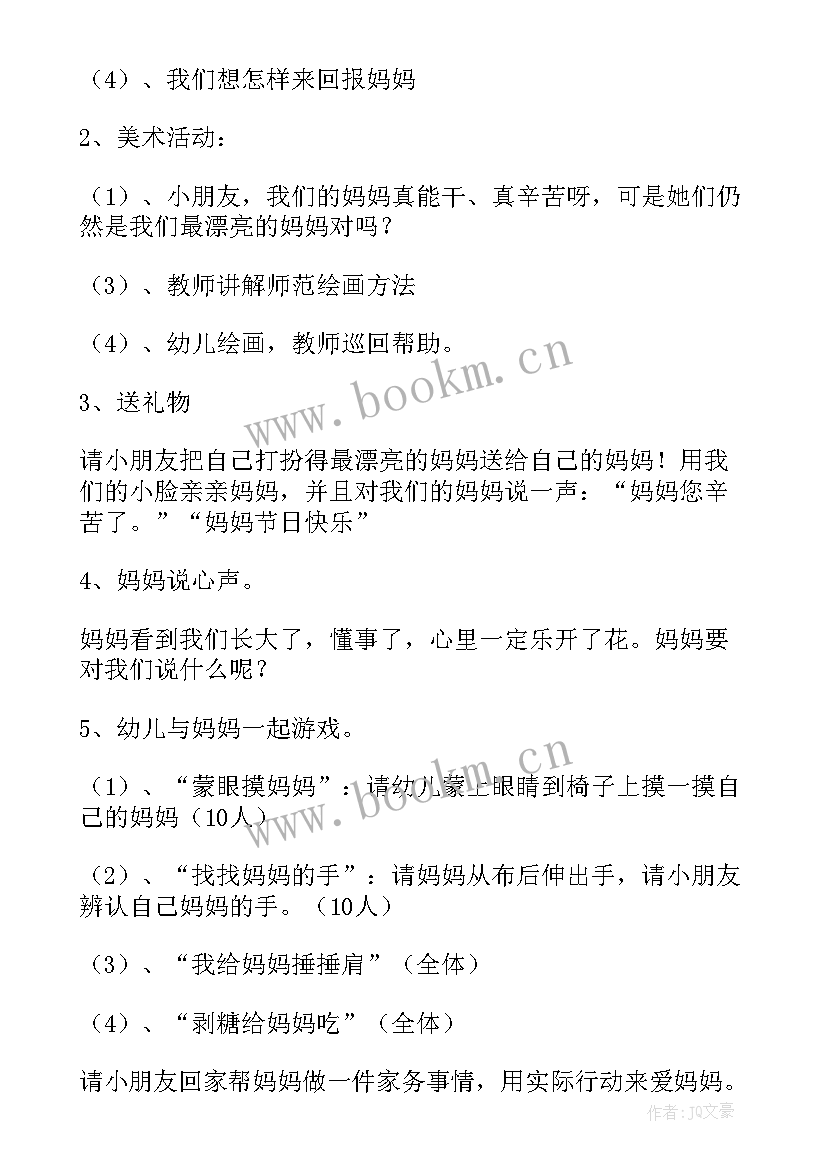 2023年幼儿园三八节亲子插花活动方案设计 幼儿园三八节亲子活动方案(精选5篇)