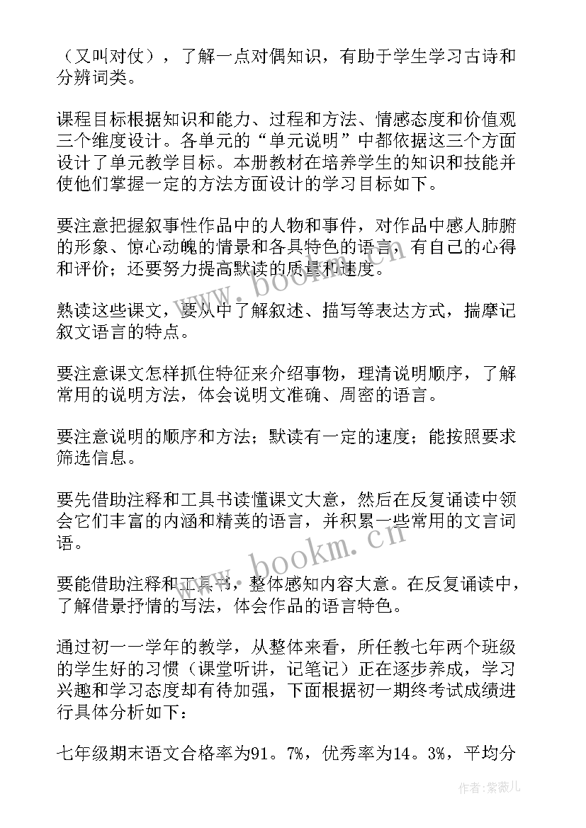 八年级学期计划和目标 八年级上学期教学计划(通用9篇)