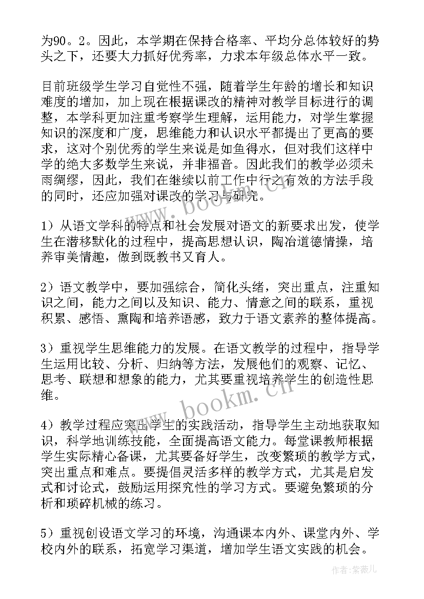 八年级学期计划和目标 八年级上学期教学计划(通用9篇)