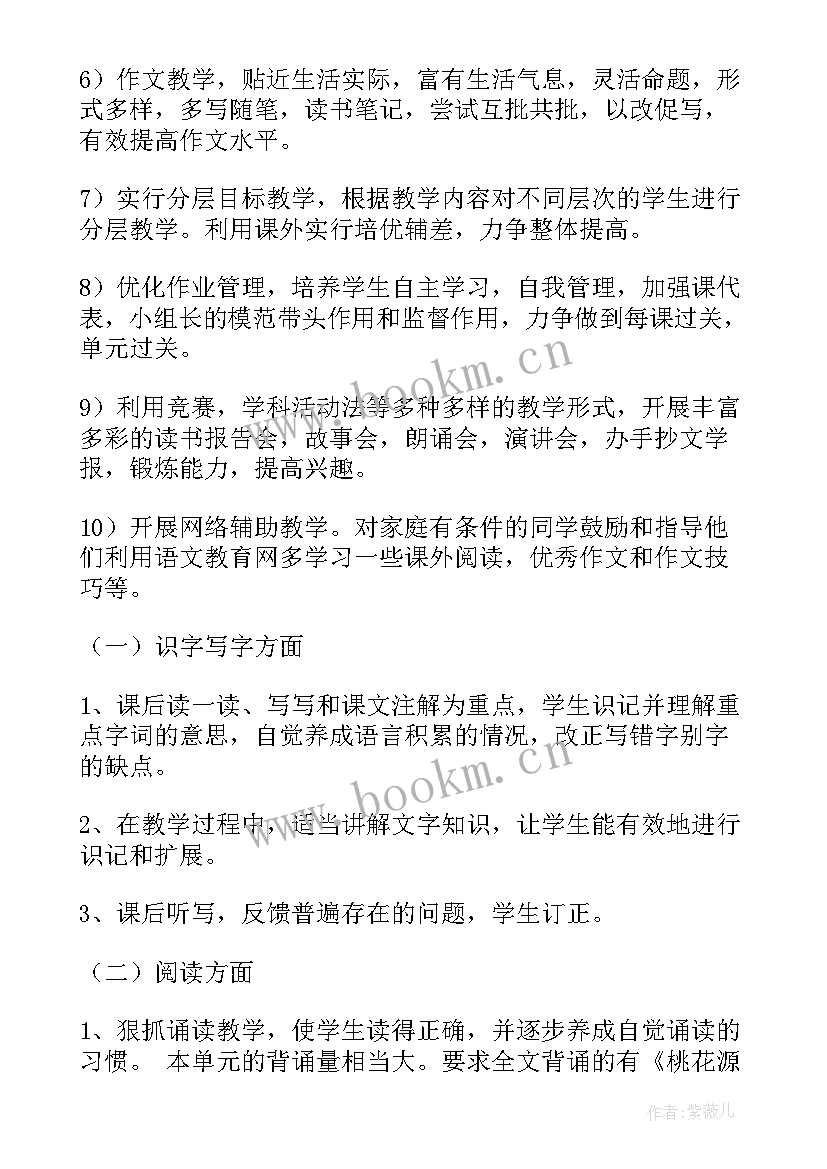 八年级学期计划和目标 八年级上学期教学计划(通用9篇)